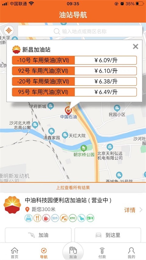 中油好客e站截图