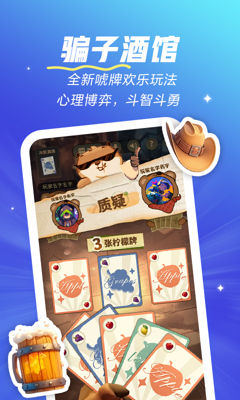 欢游截图