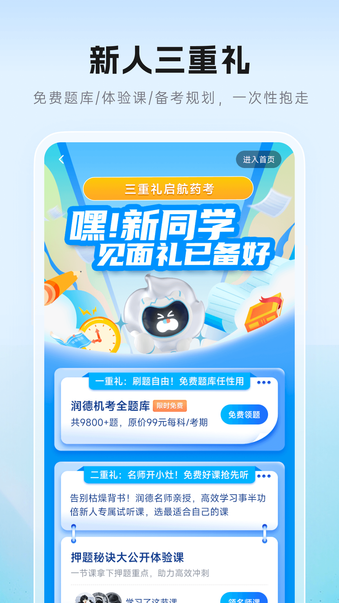 润德教育截图