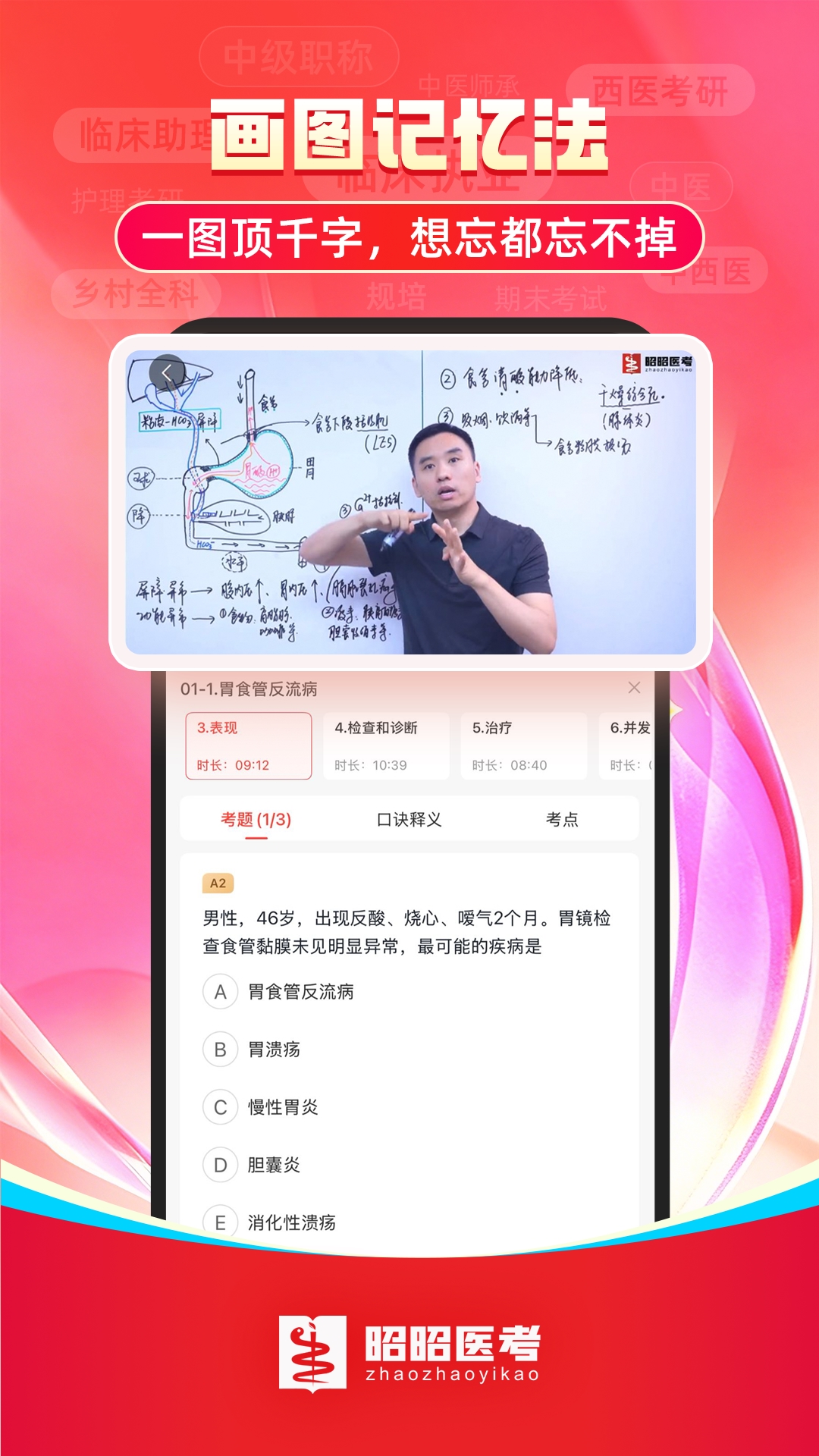 昭昭医考截图