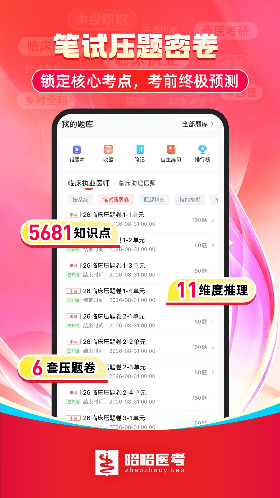 昭昭医考截图