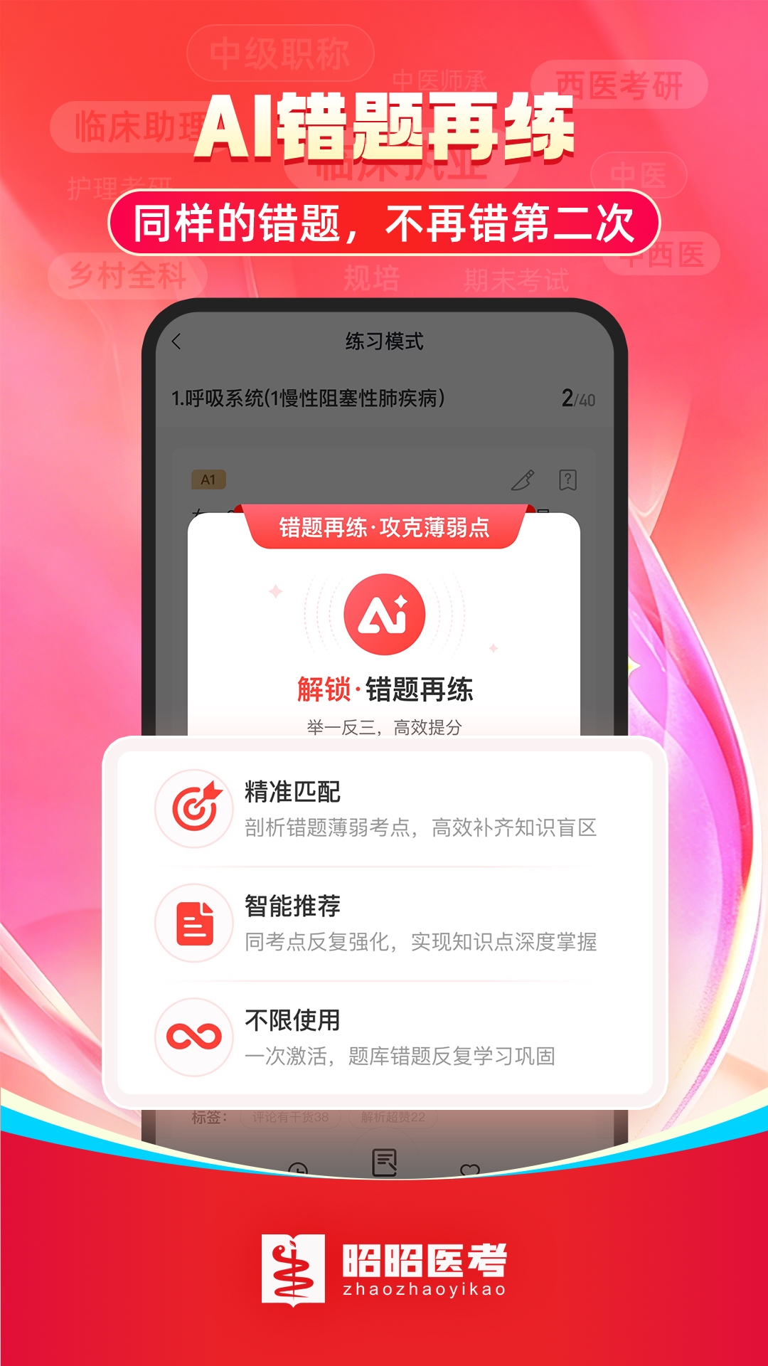 昭昭医考截图