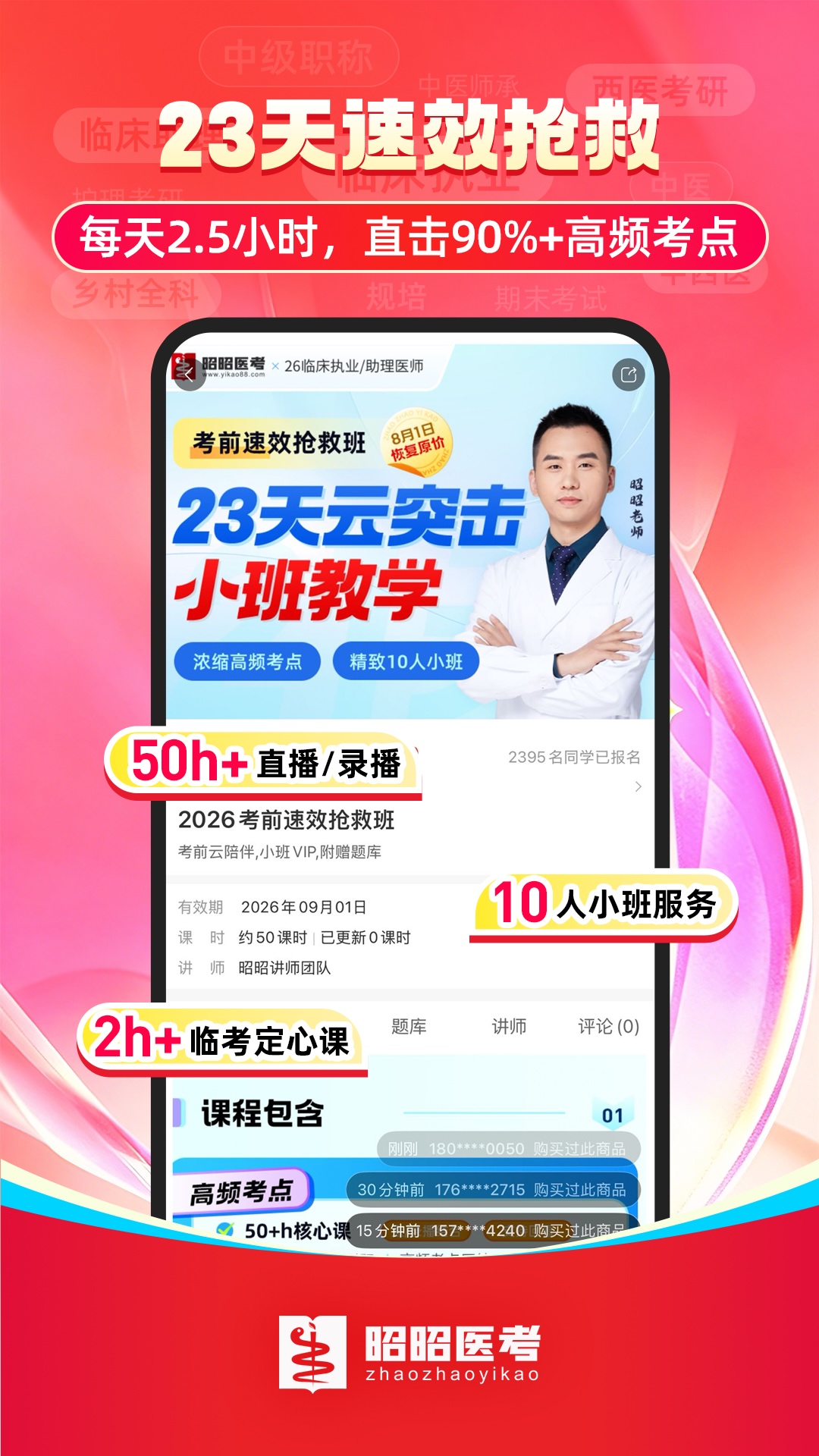 昭昭医考截图