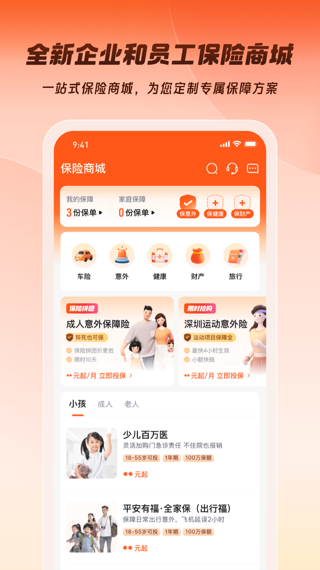平安企业宝截图