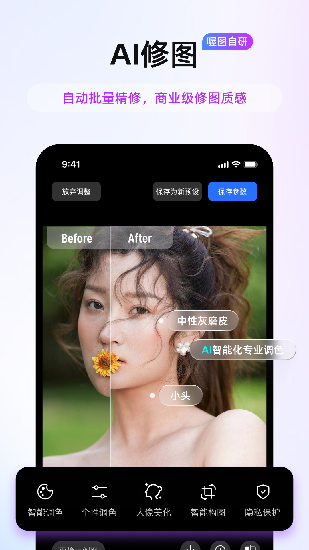 喔图截图