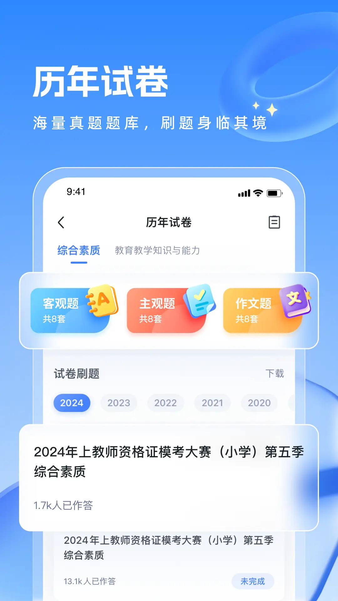 粉笔教师截图