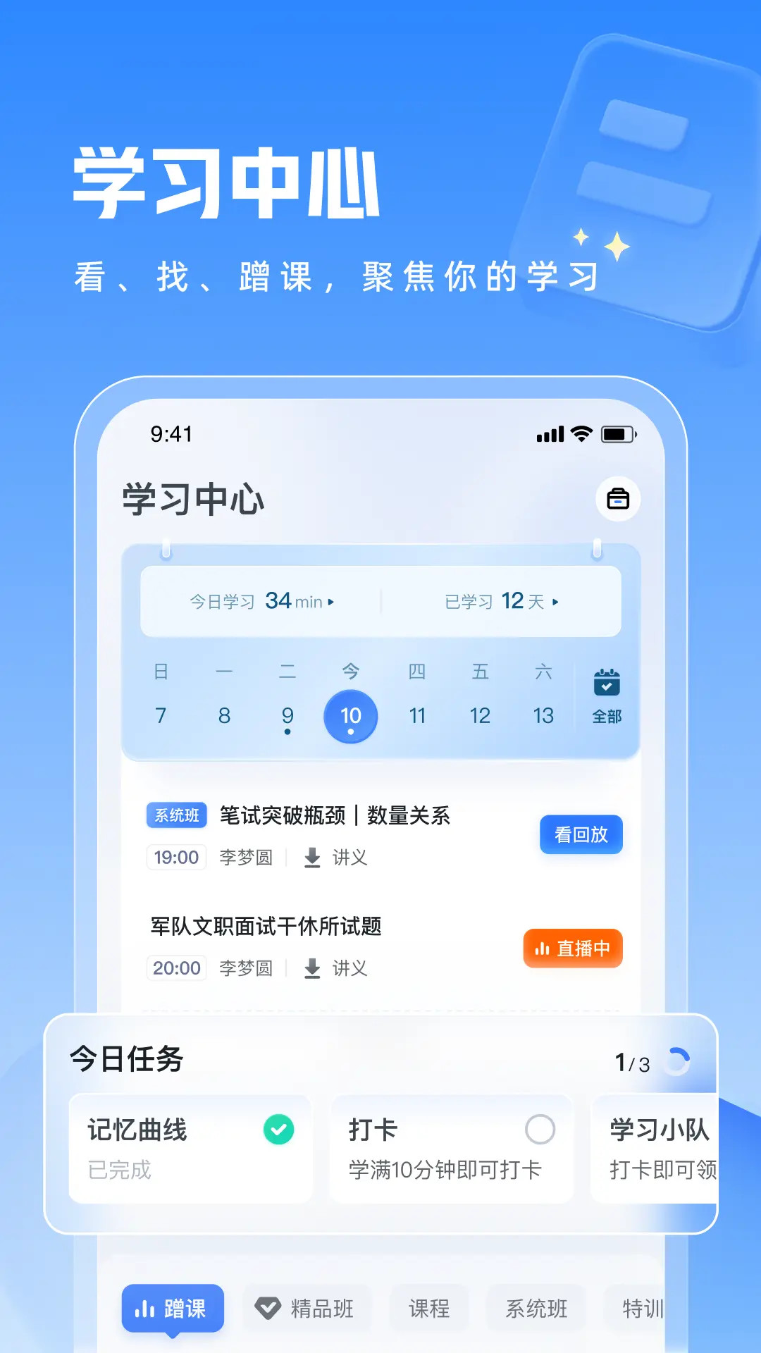 粉笔教师截图