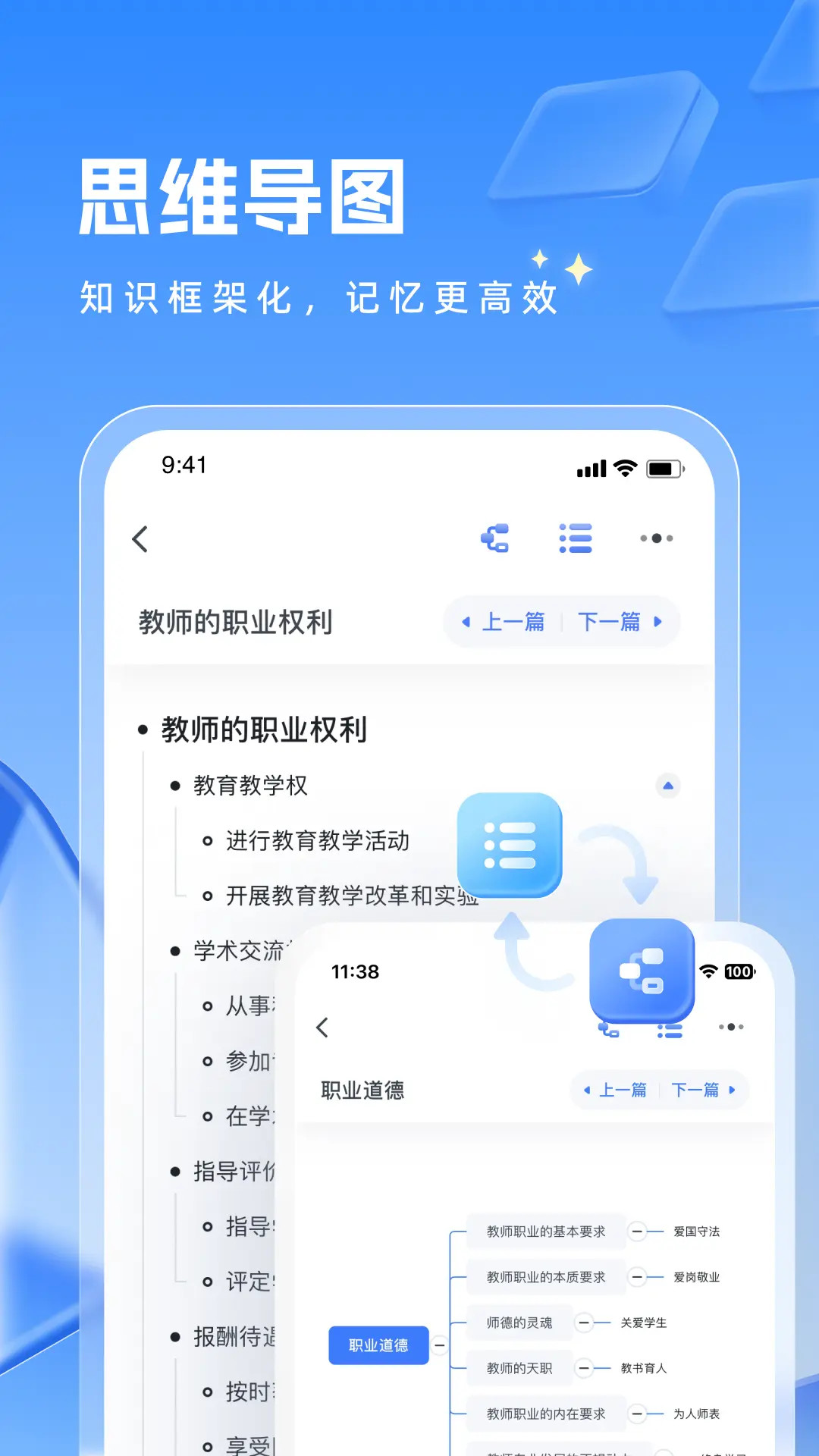 粉笔教师截图