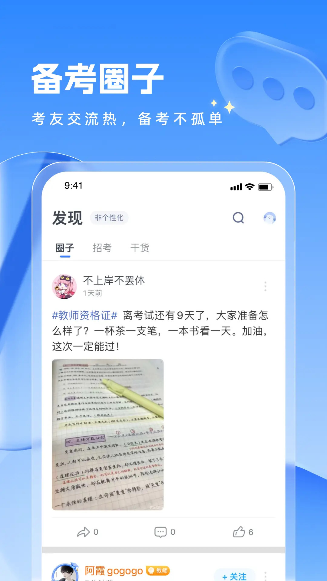 粉笔教师截图