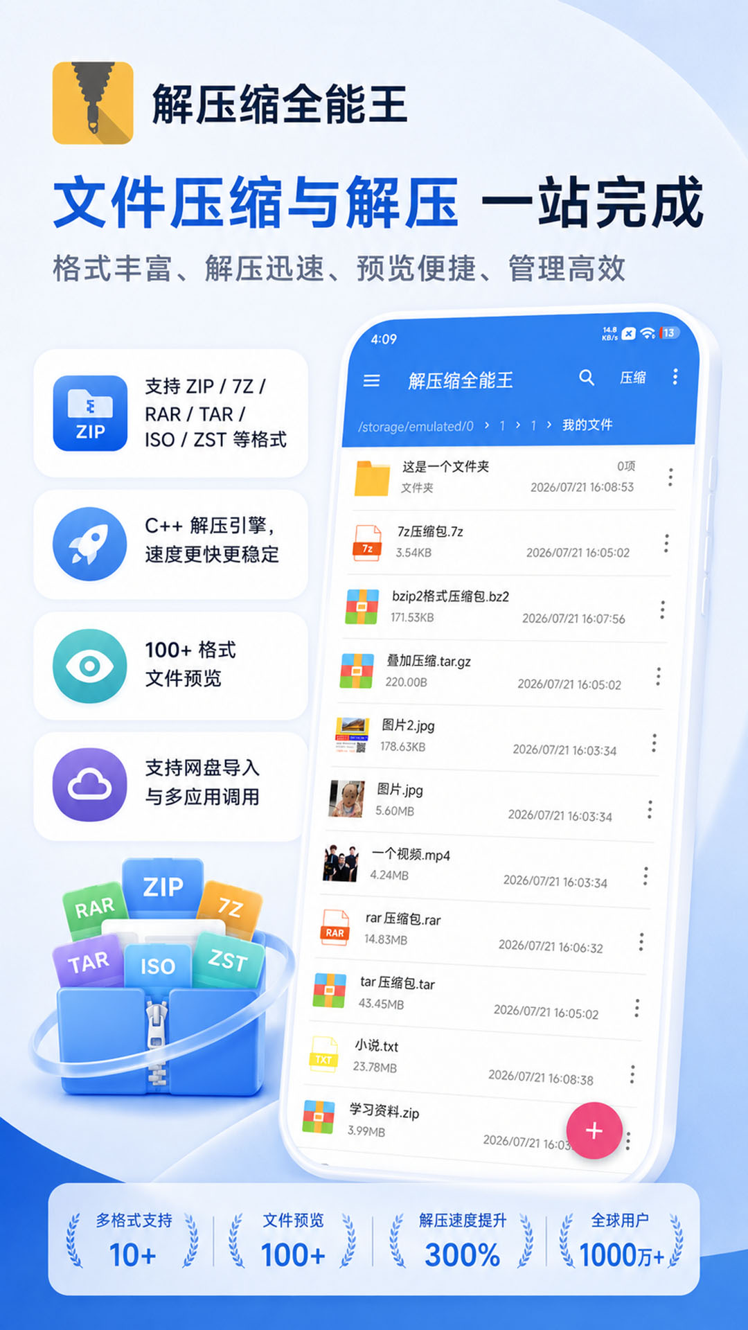 手机解压缩全能王截图
