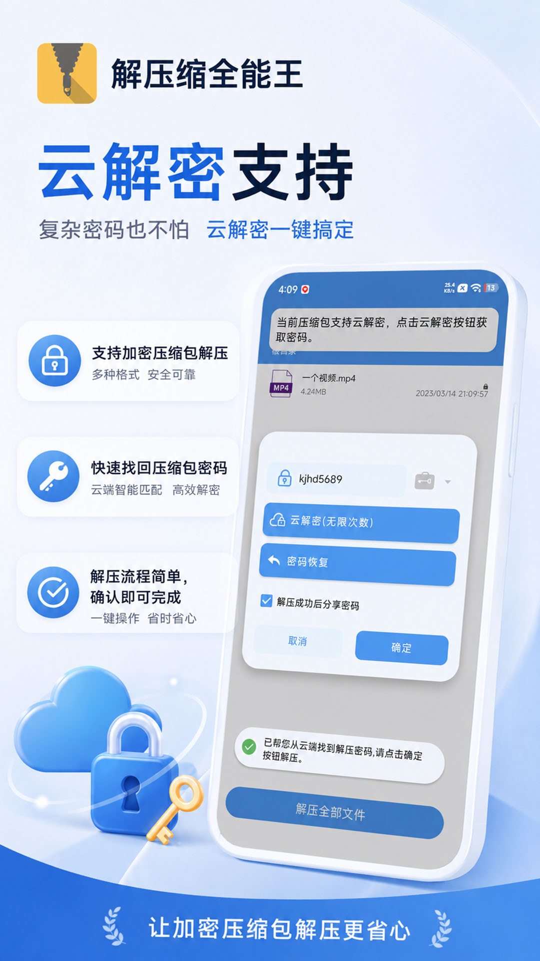 手机解压缩全能王截图