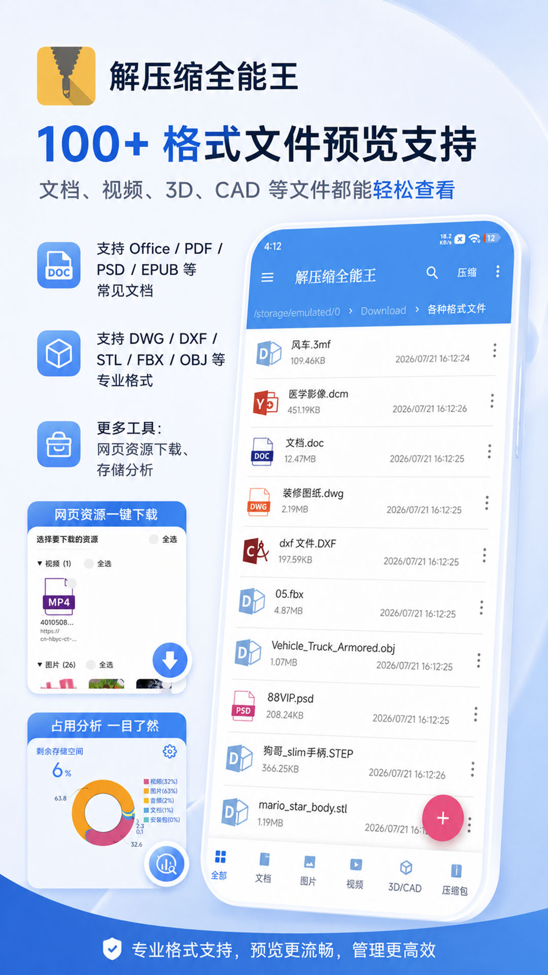 手机解压缩全能王截图