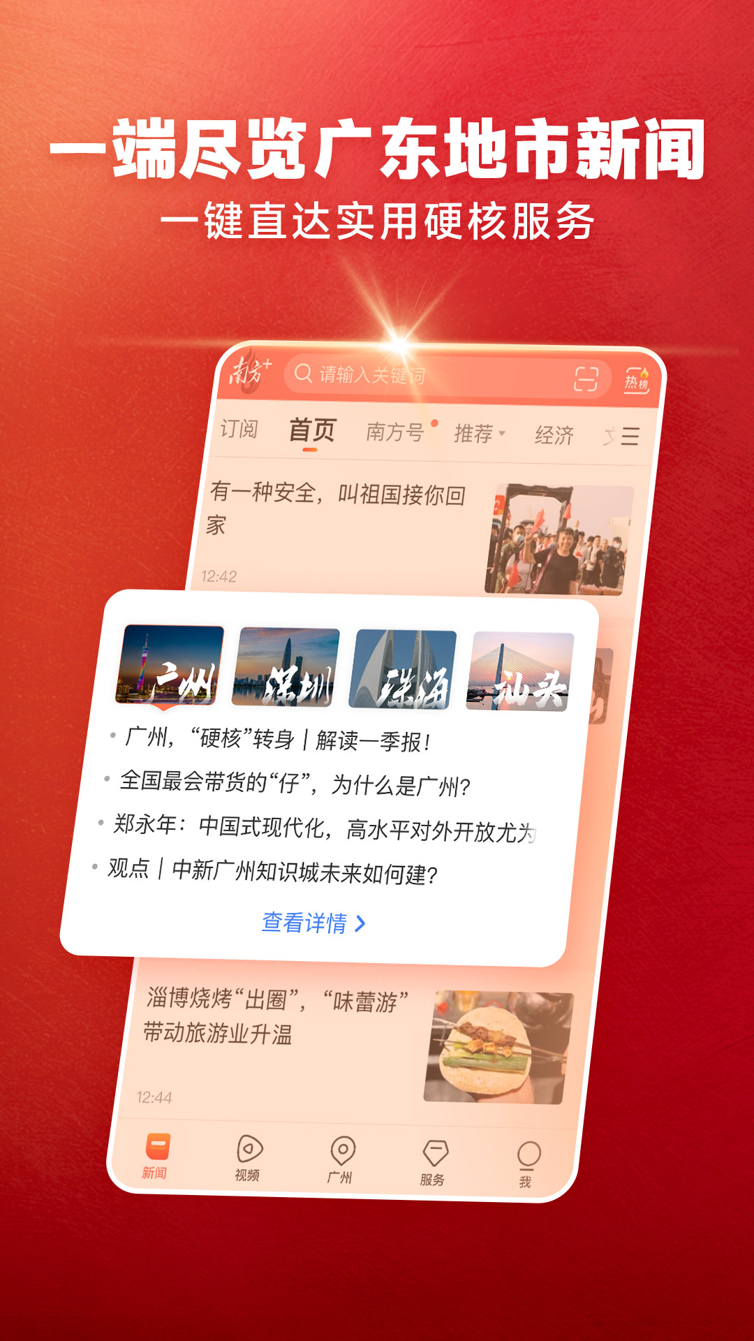 南方Plus截图