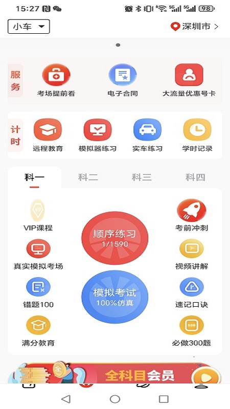 阳光学车截图