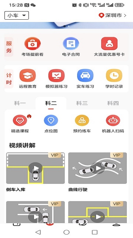 阳光学车截图