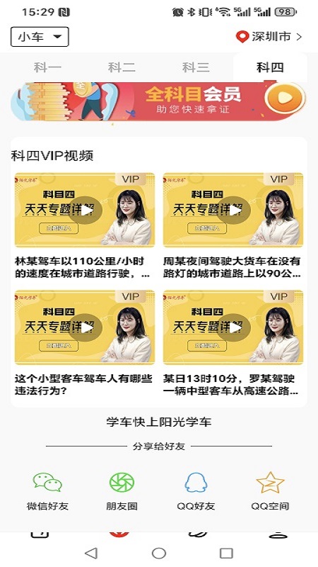 阳光学车截图