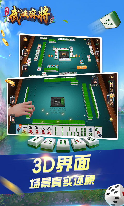 武汉赖子麻将截图