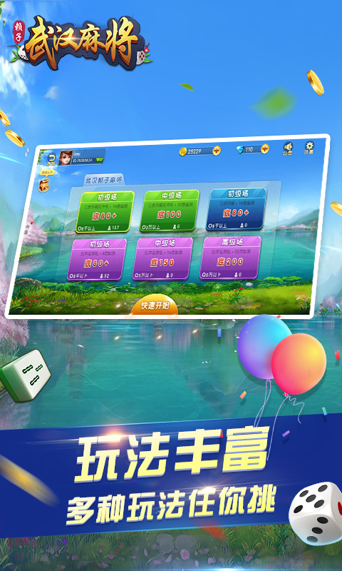武汉赖子麻将截图