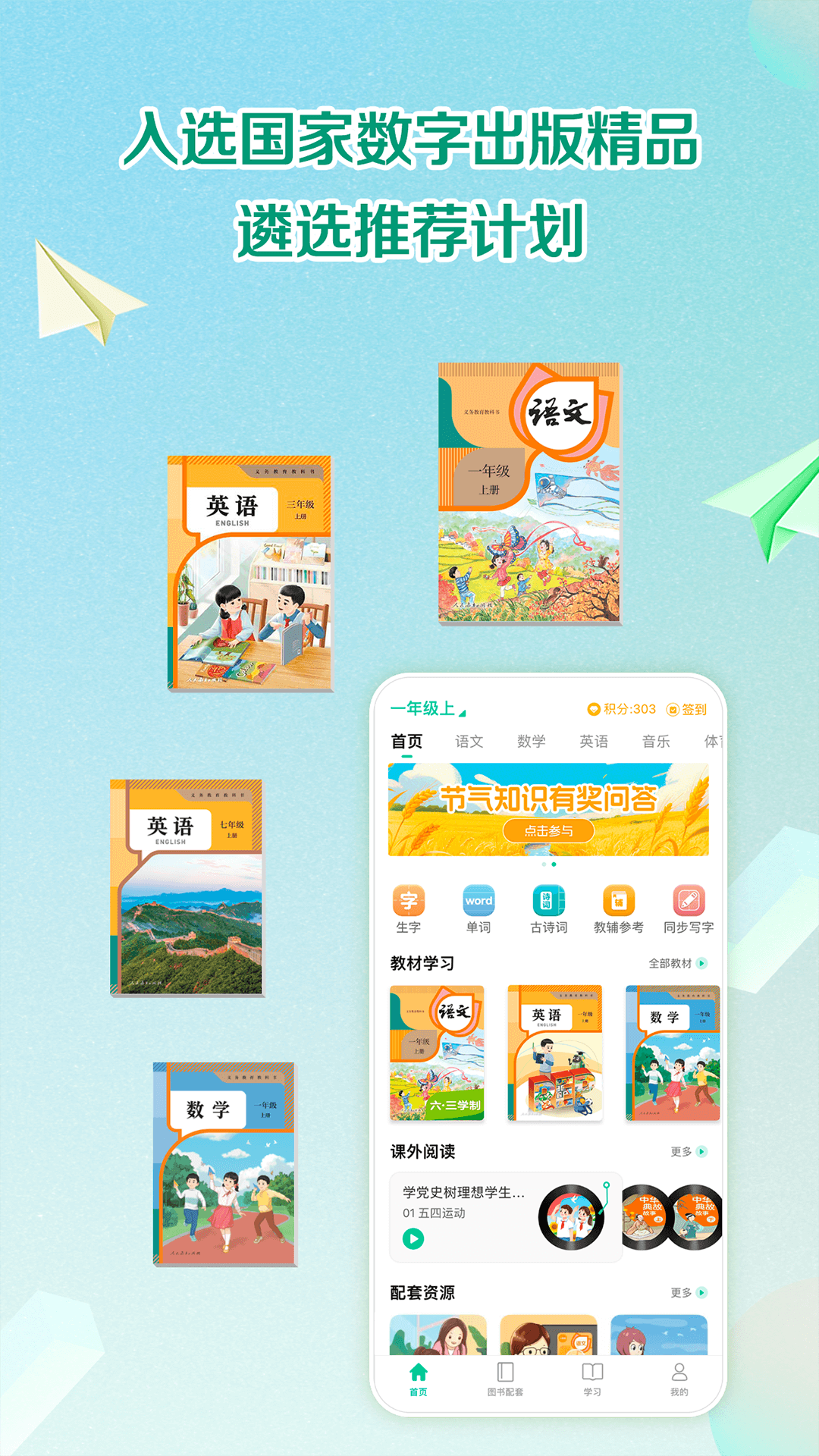 人教点读截图