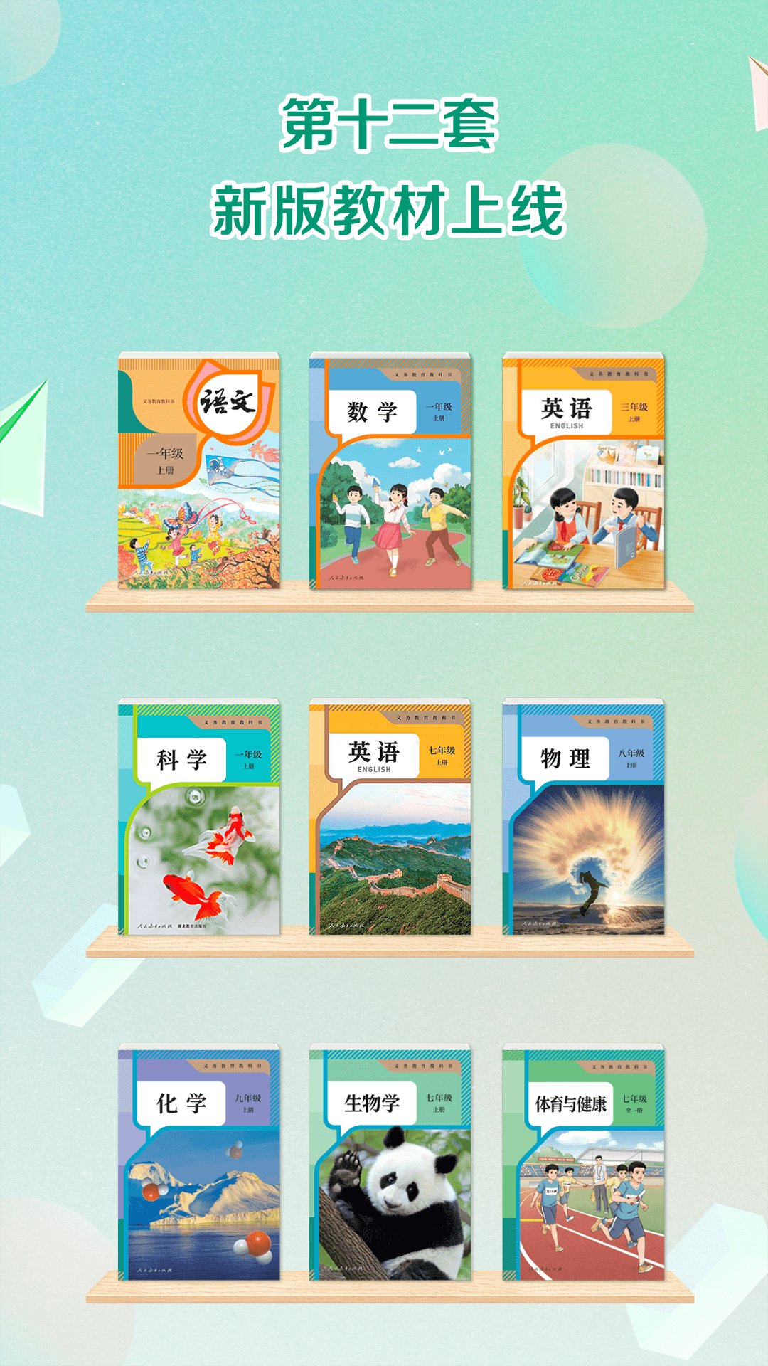 人教点读截图