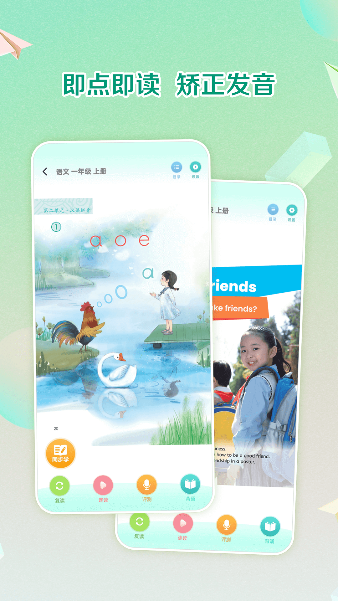 人教点读截图