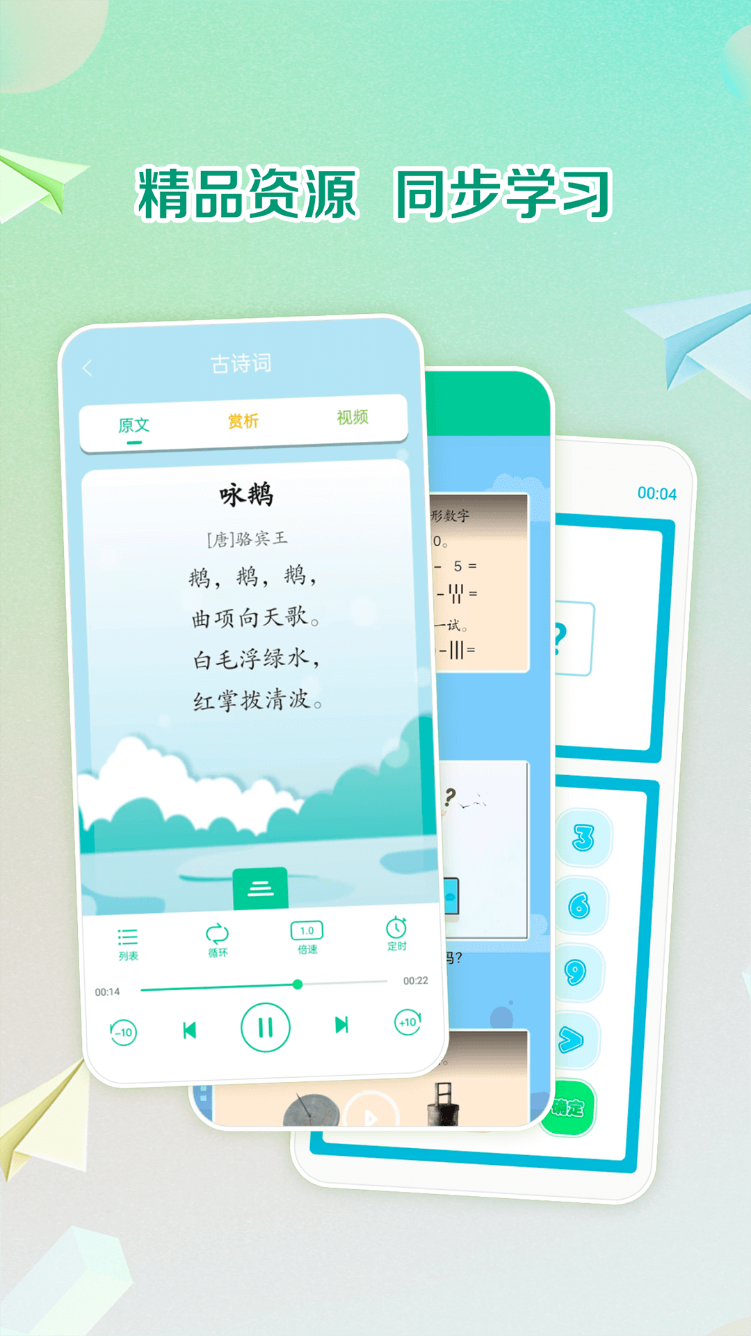 人教点读截图