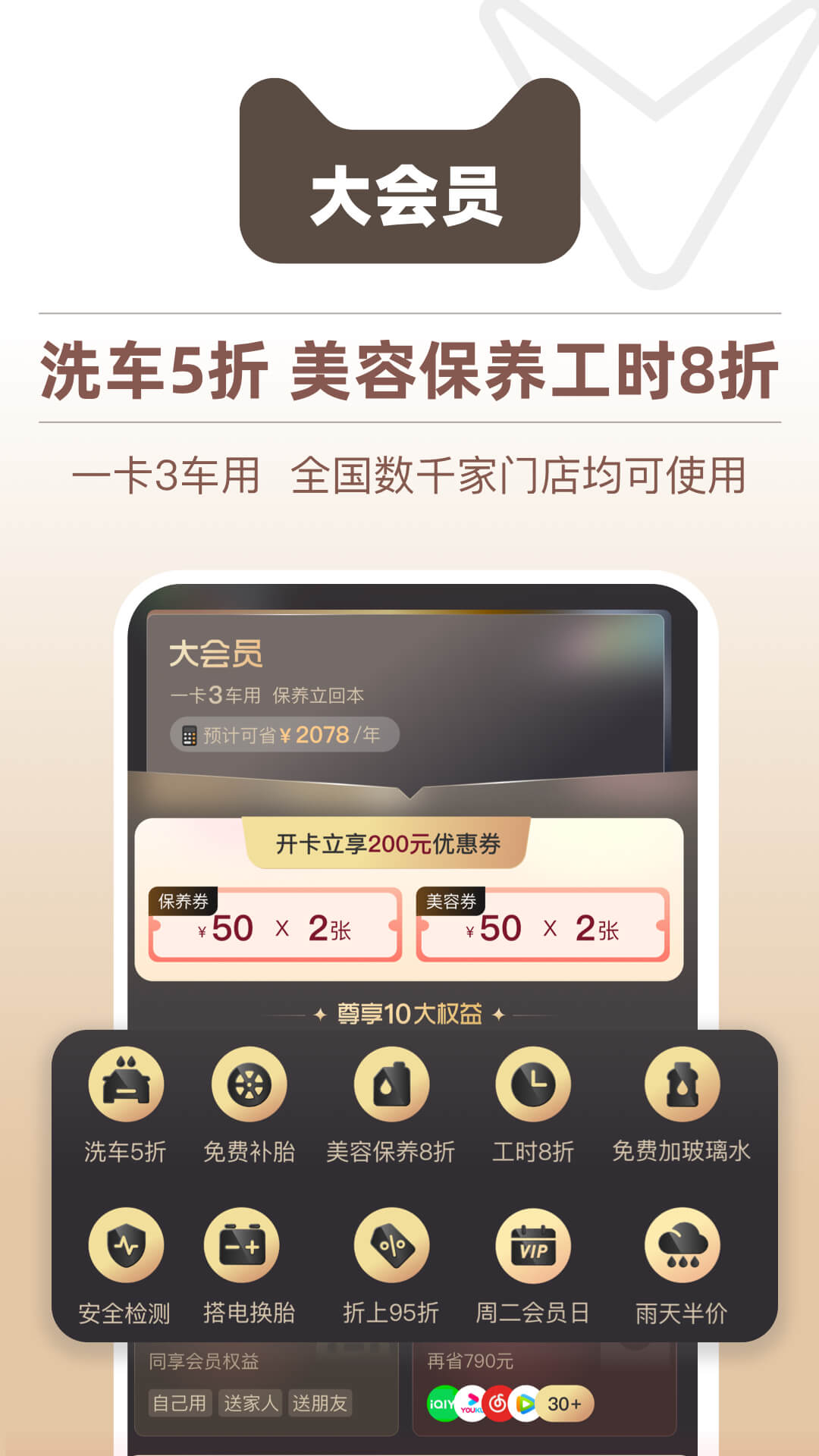 天猫养车截图