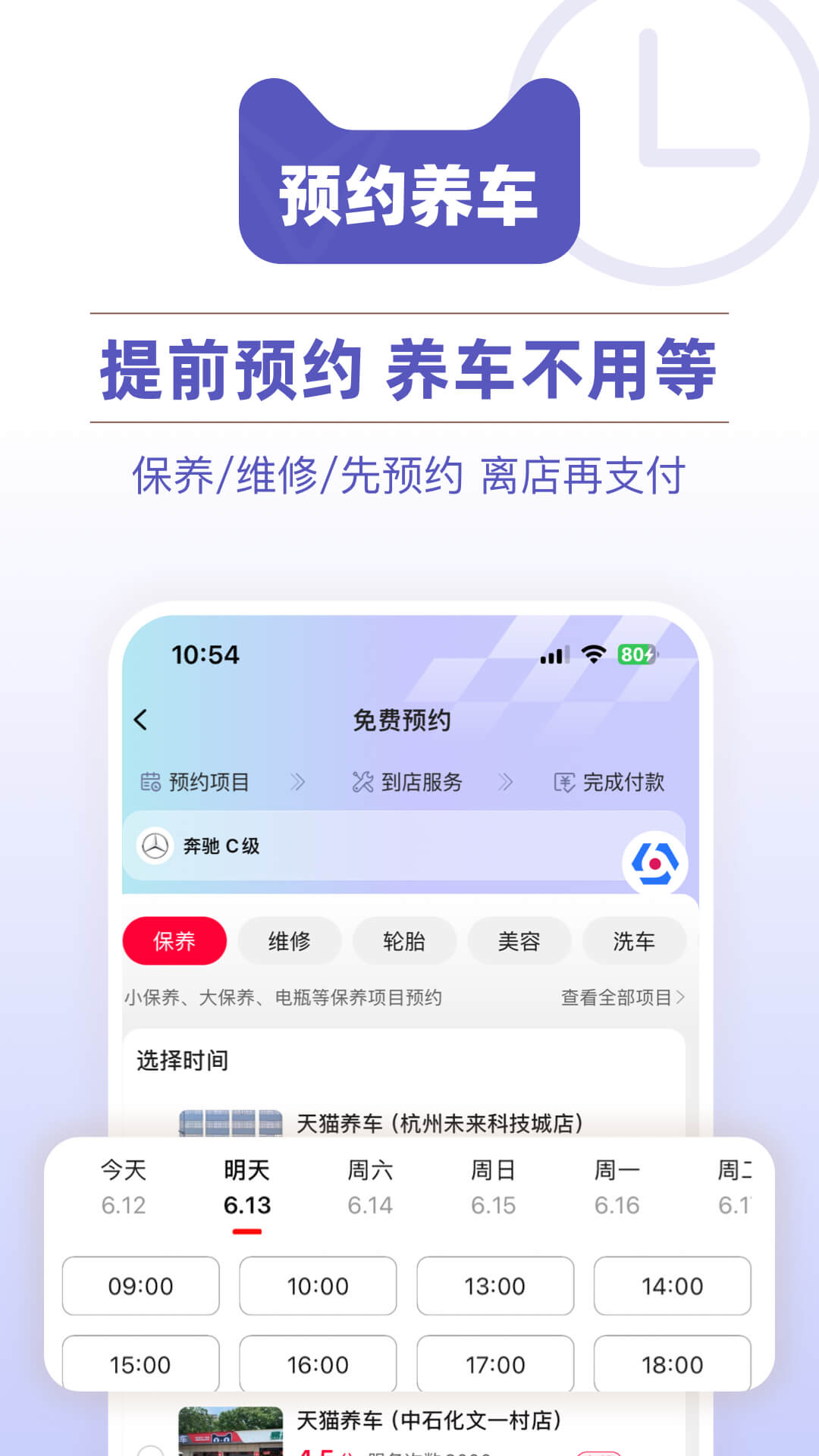天猫养车截图