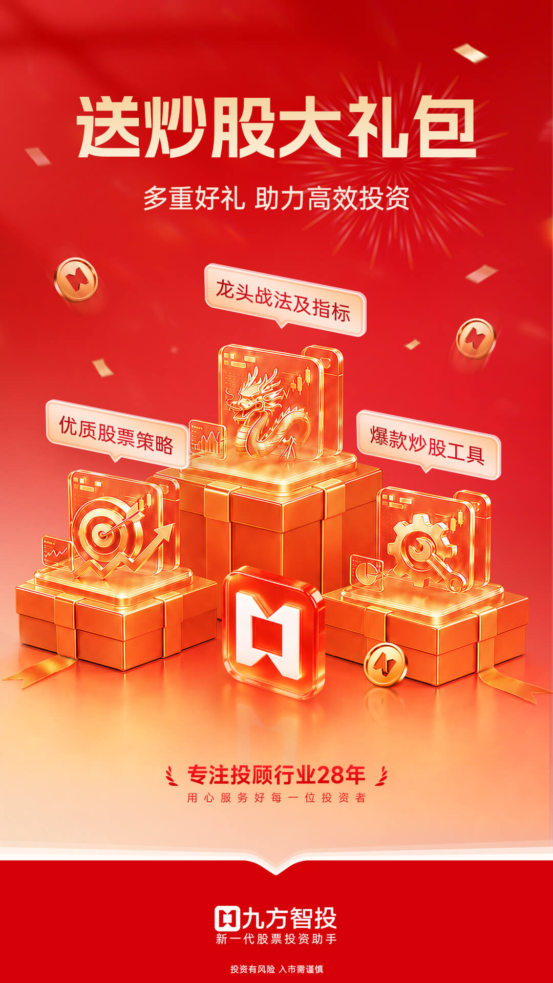 九方智投擒龙版截图