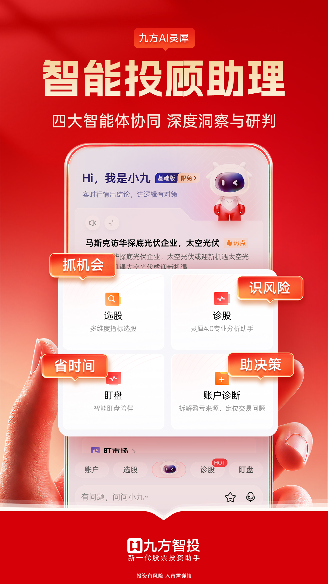 九方智投擒龙版截图