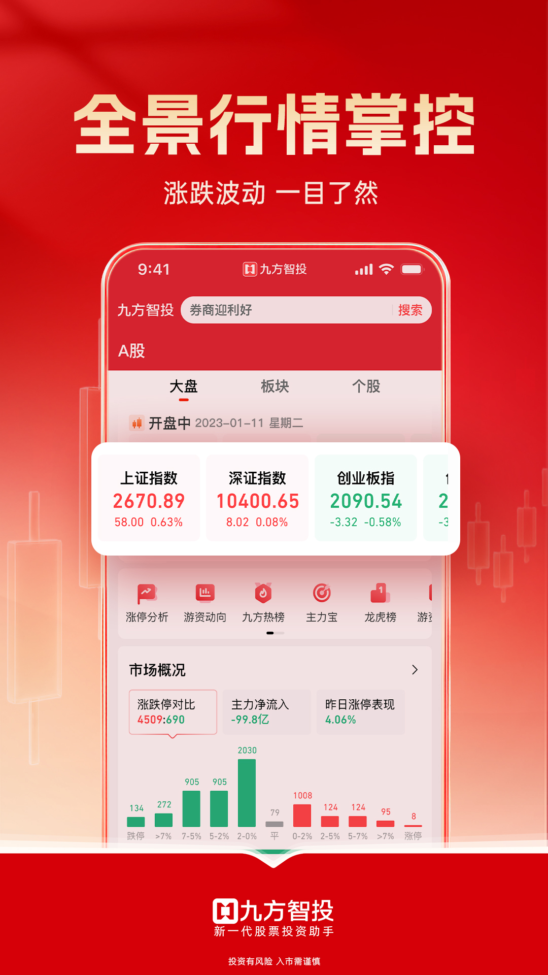 九方智投擒龙版截图