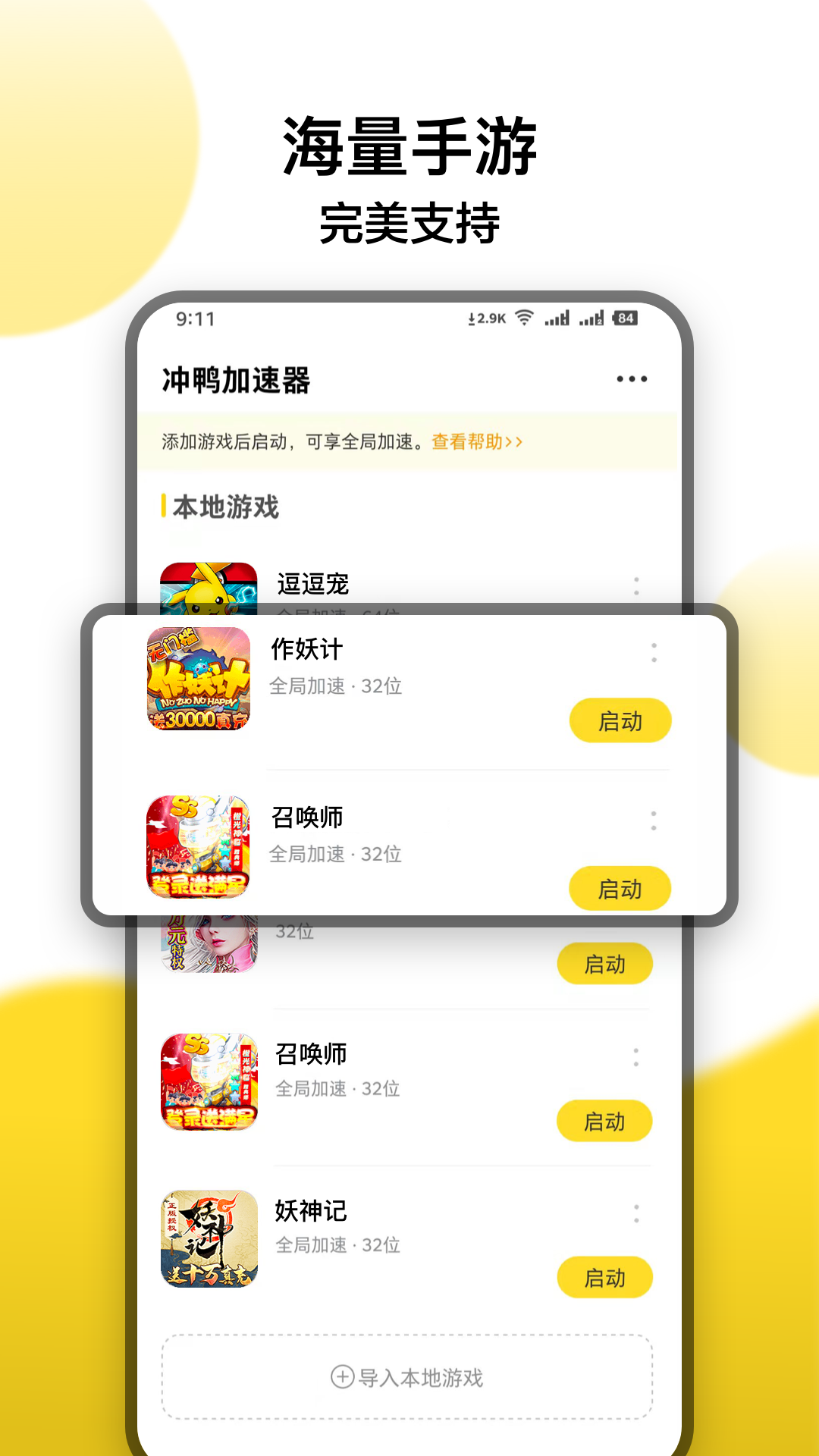 冲鸭加速器截图