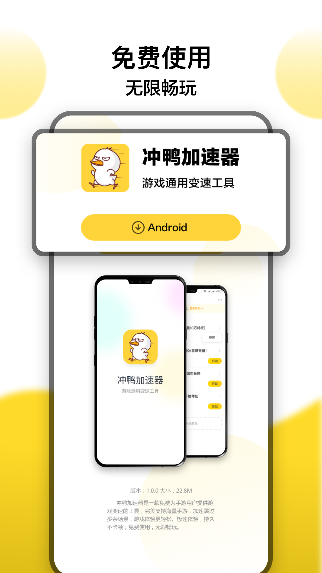冲鸭加速器截图