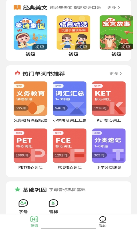 英语朗读宝截图