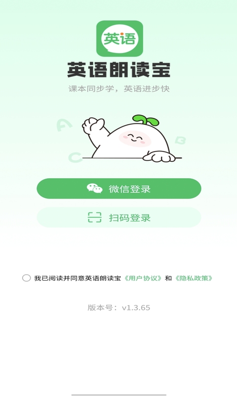 英语朗读宝截图