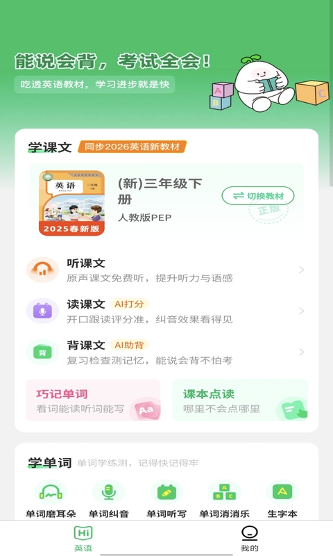 英语朗读宝截图