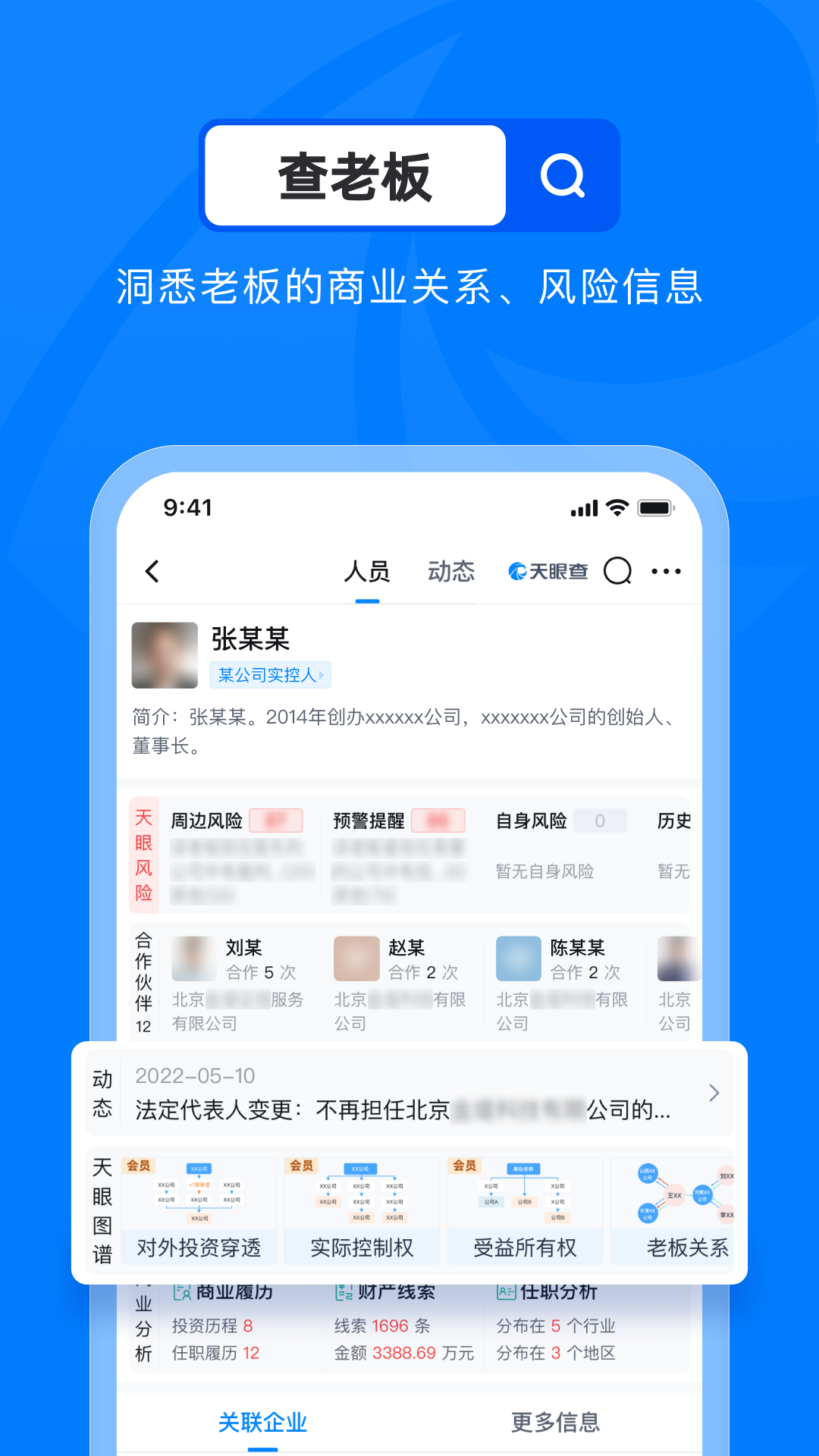 天眼查截图
