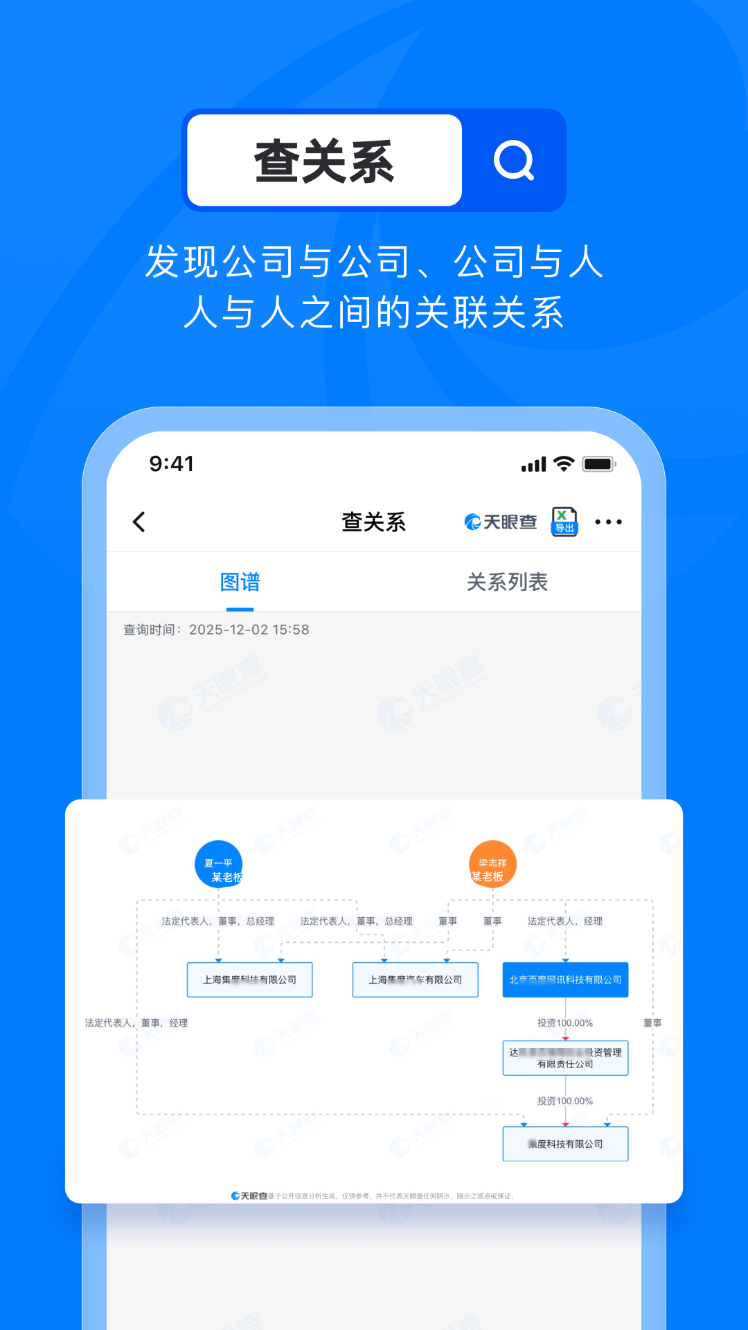 天眼查截图