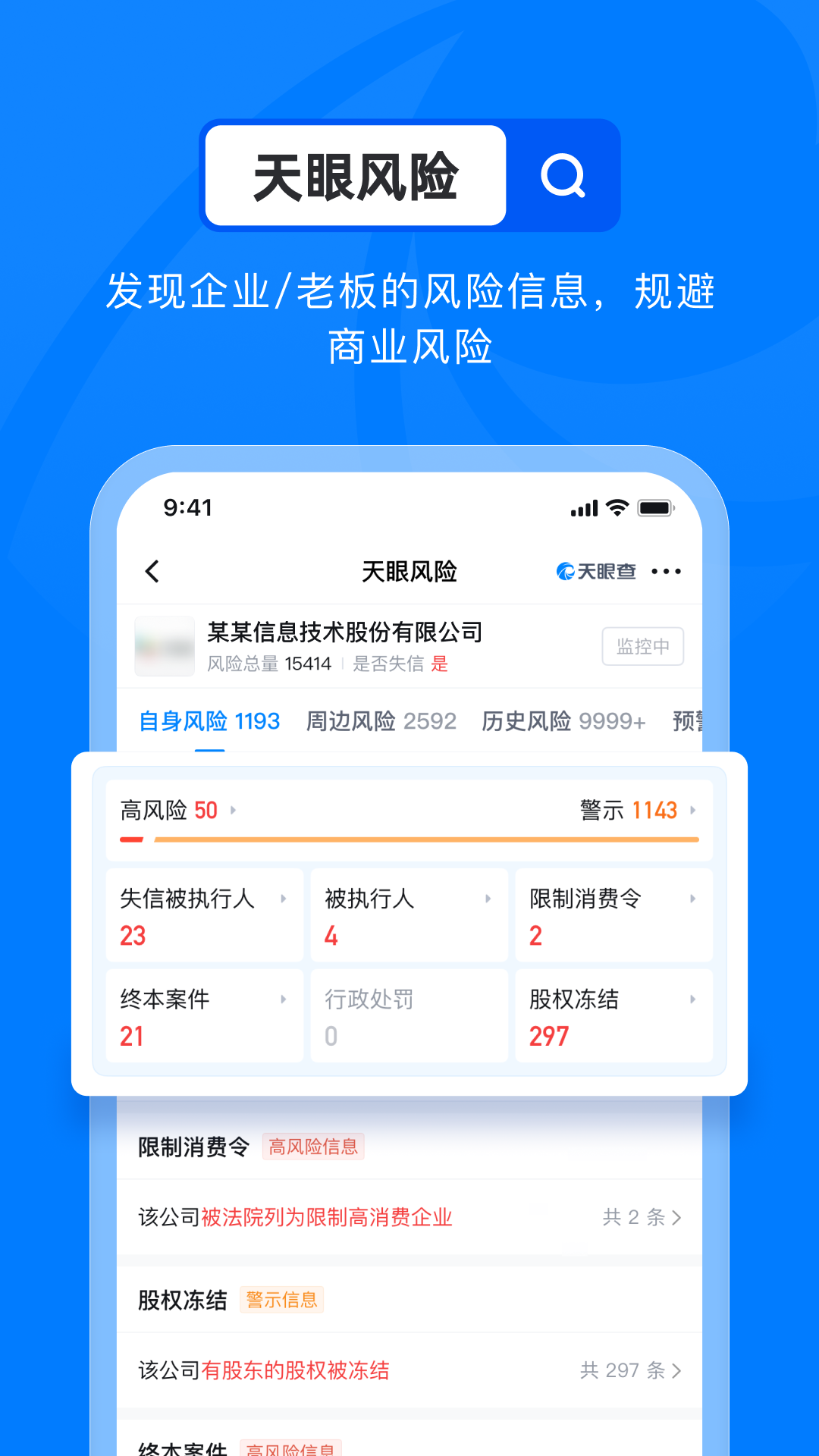 天眼查截图