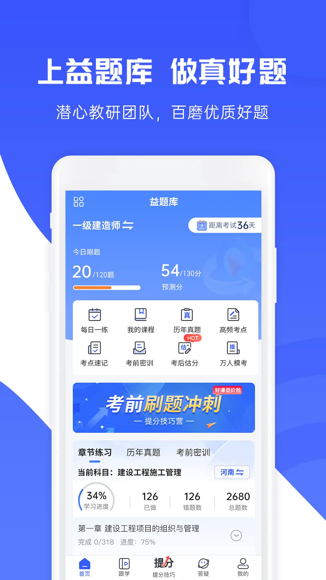 益题库截图