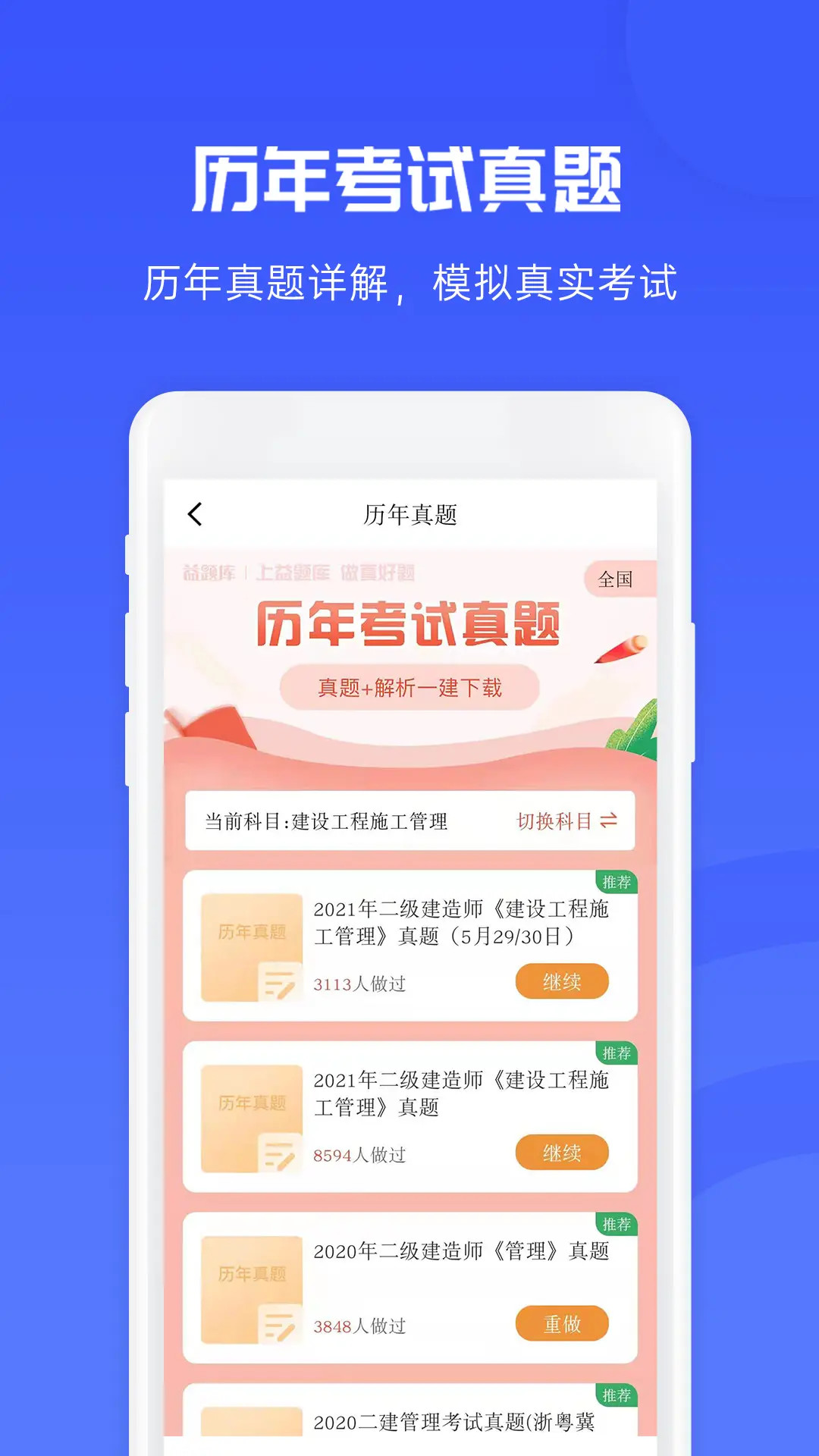 益题库截图