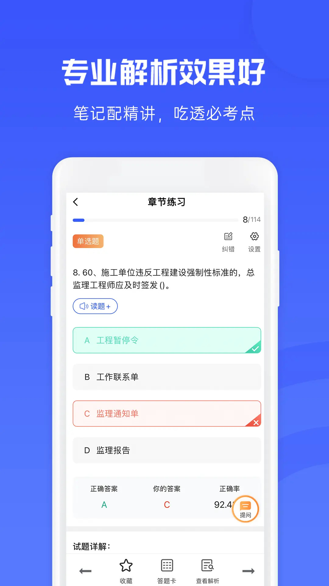 益题库截图