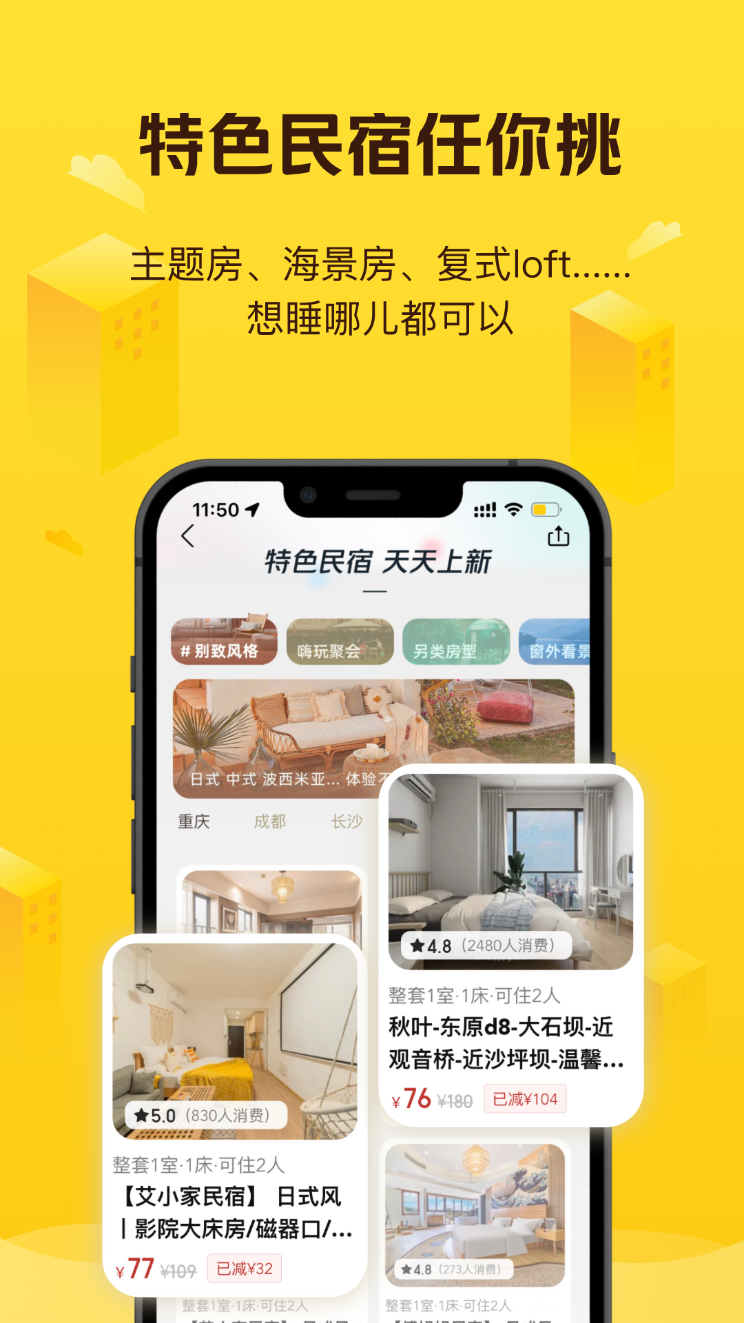 美团榛果民宿截图