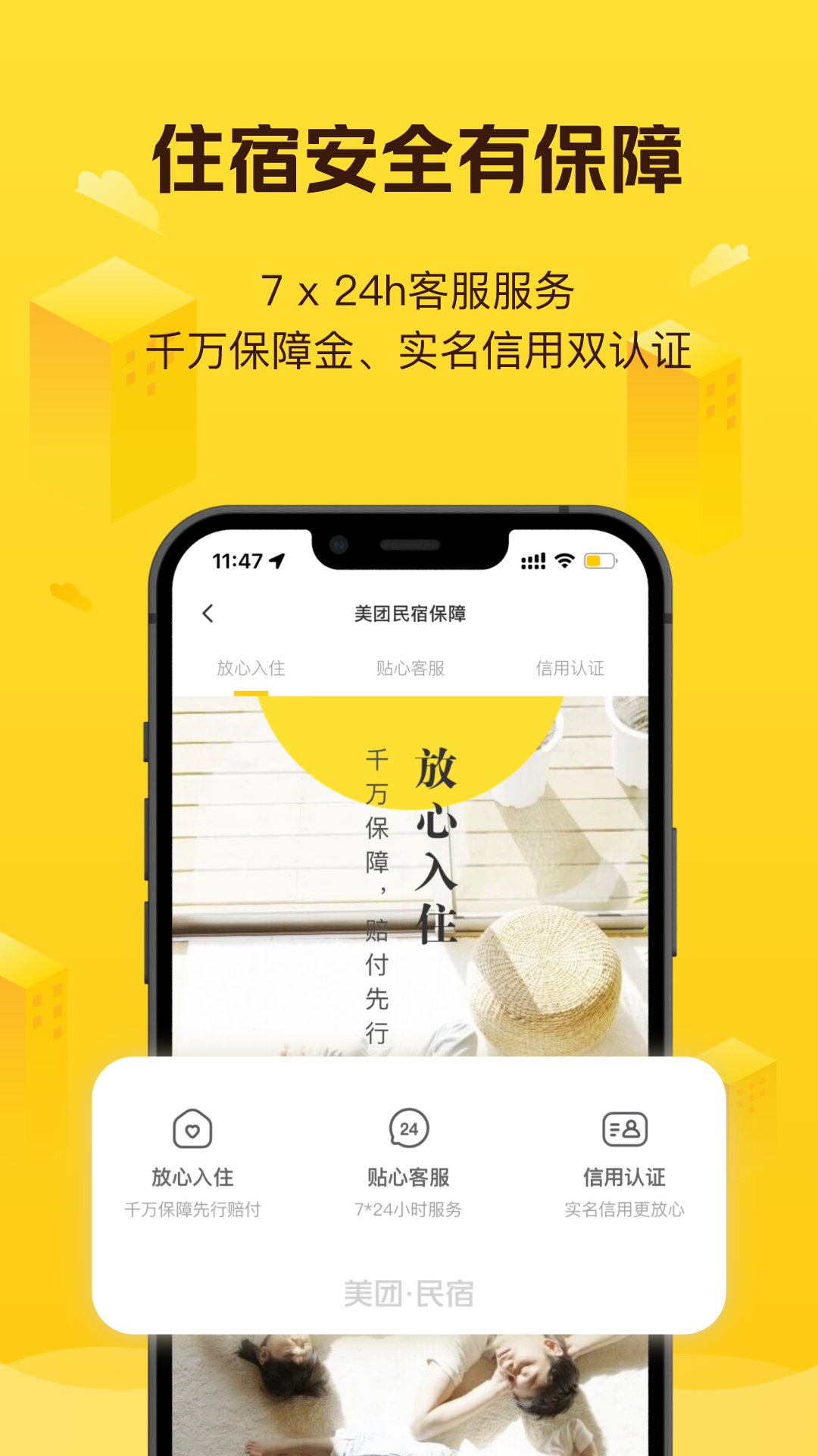 美团榛果民宿截图