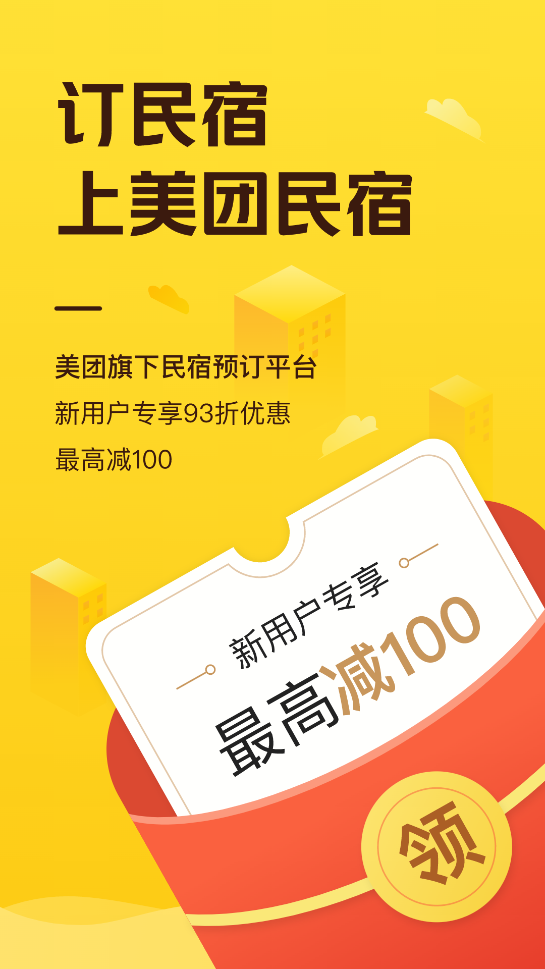 美团榛果民宿截图