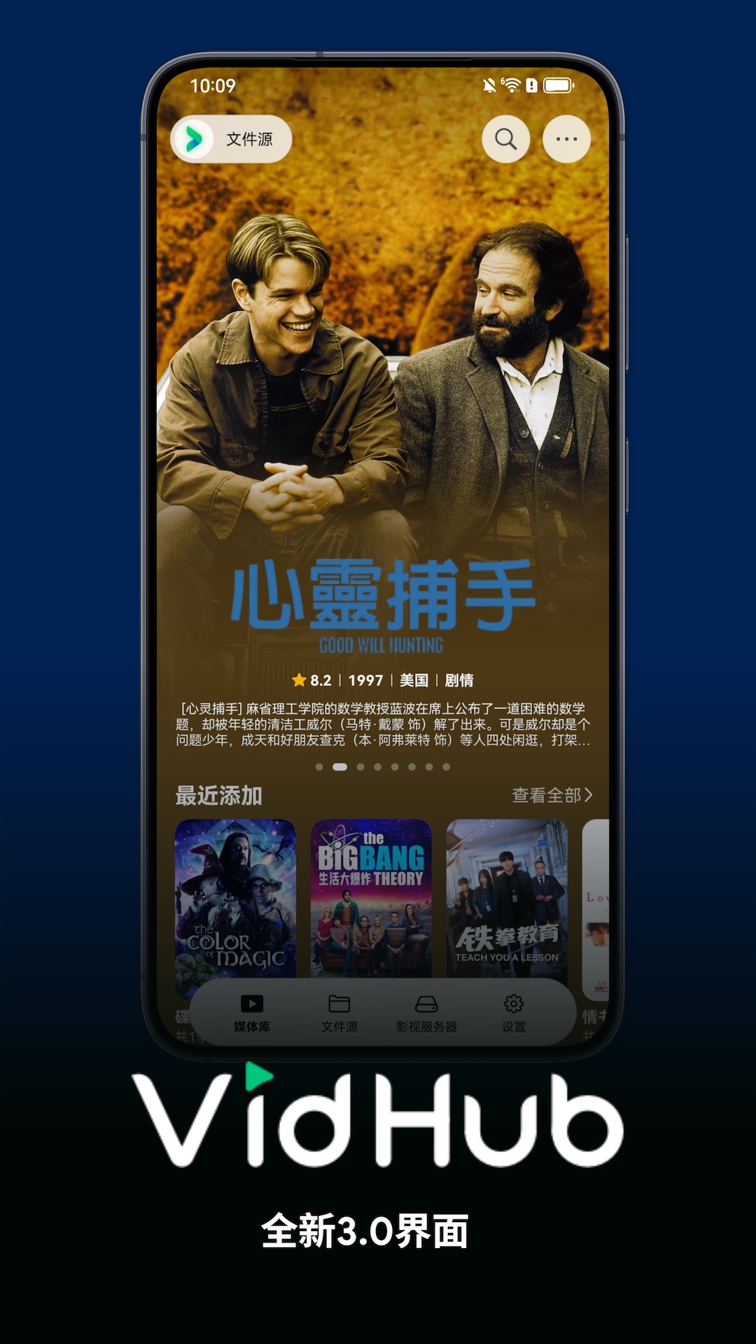 VidHub截图