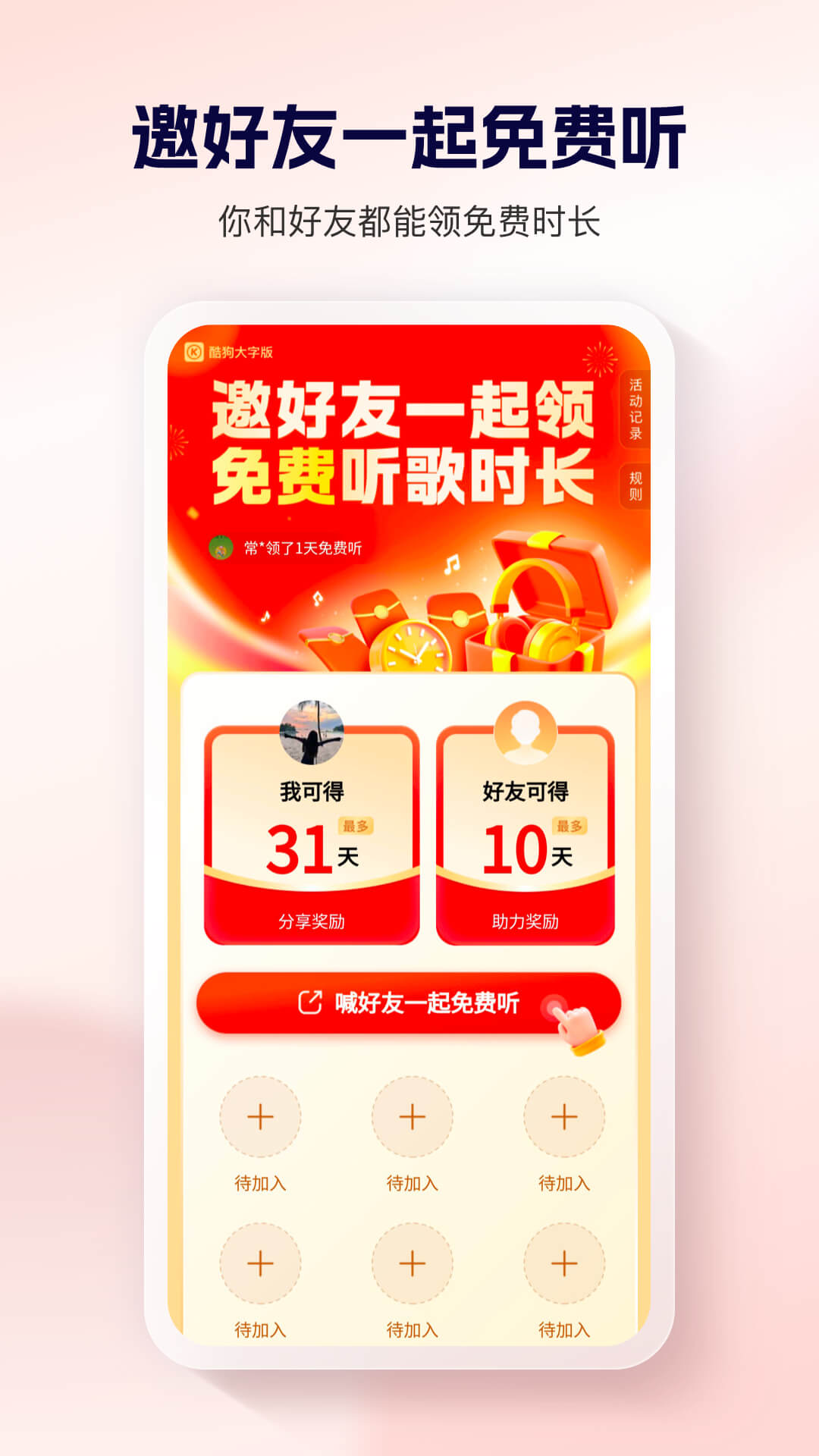 酷狗大字版截图