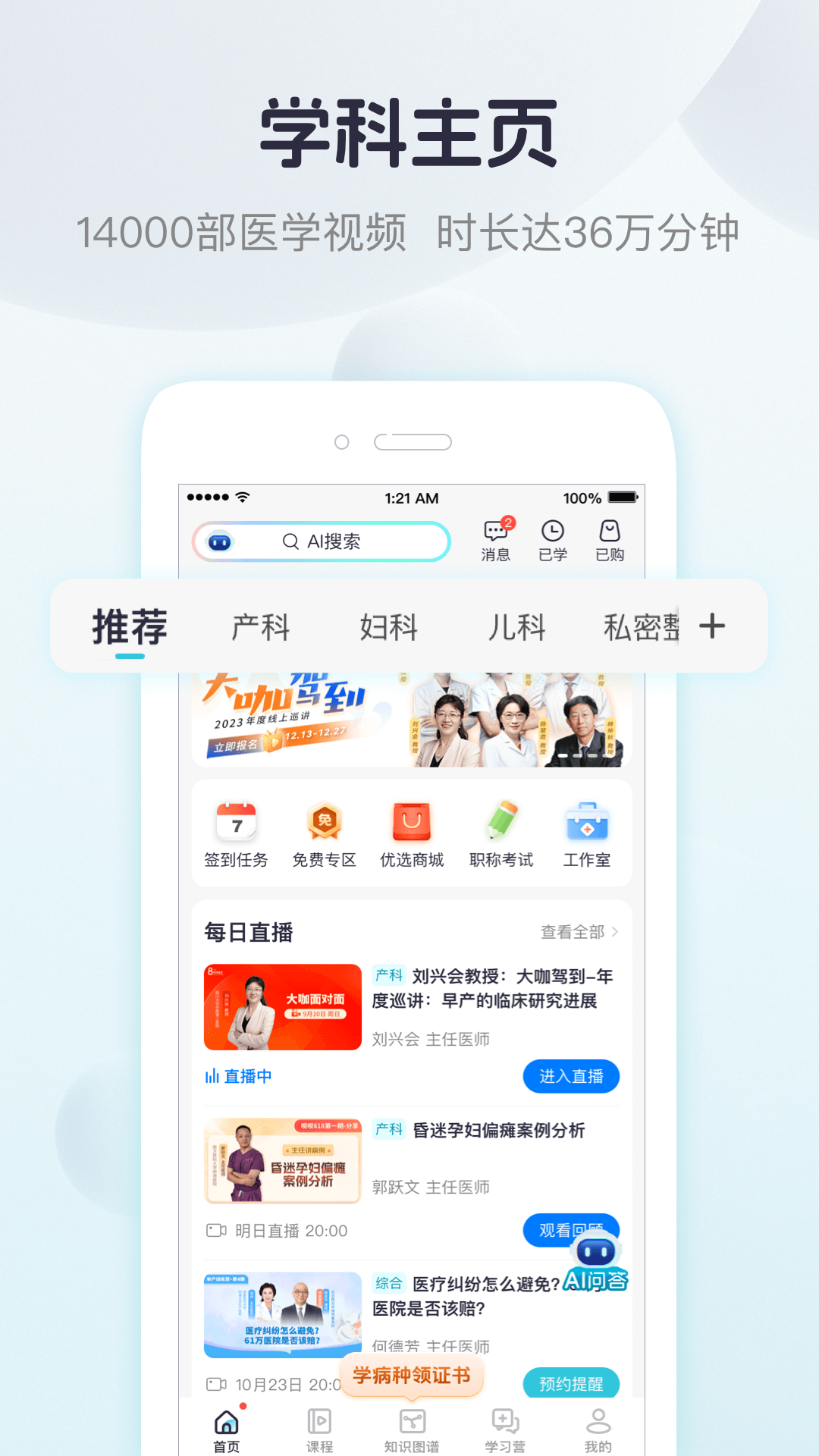iBaby医生版截图