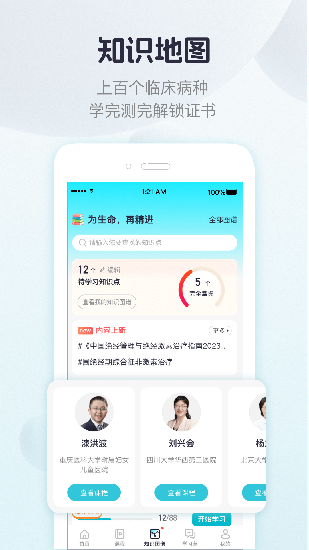 iBaby医生版截图