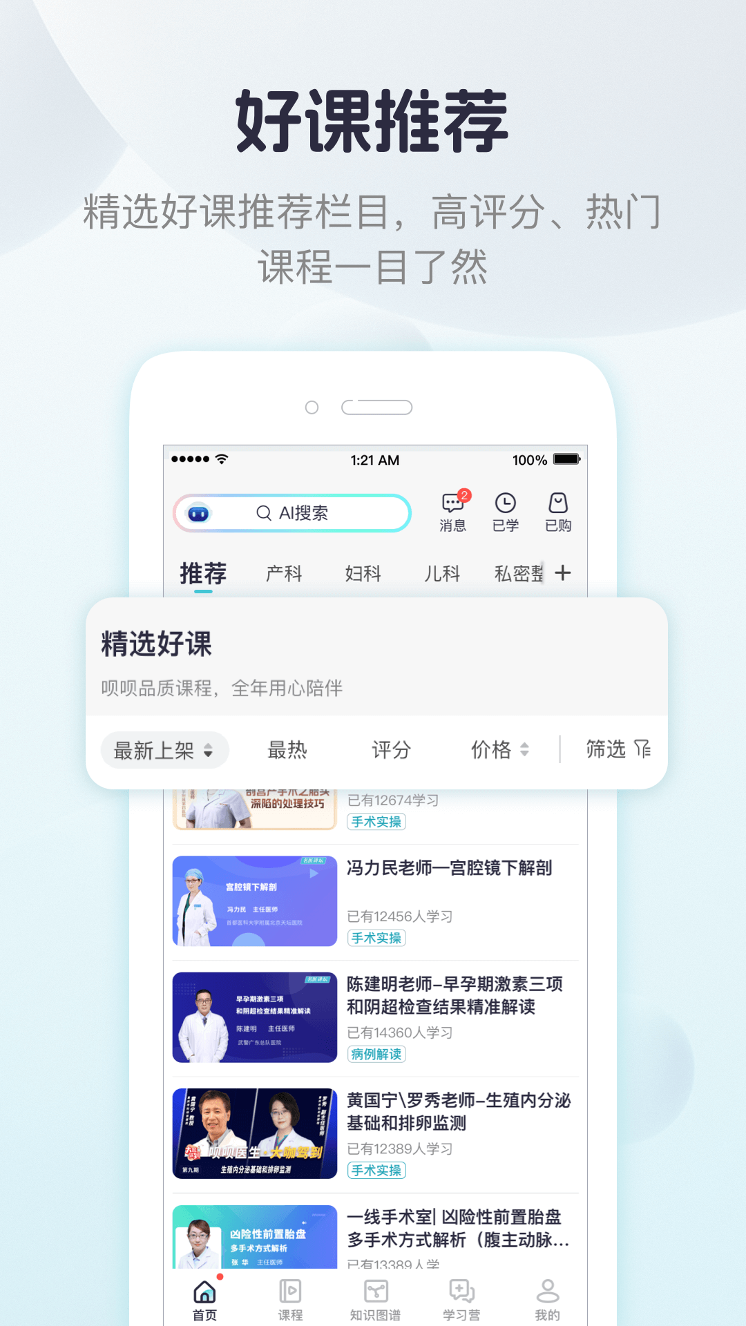 iBaby医生版截图